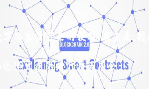 baioti注册数字钱包的风险与防范策略/baioti
数字钱包, 注册风险, 网络安全, 虚拟货币, 防范策略/guanjianci

引言
随着数字化时代的来临，数字钱包成为了我们日常生活中不可或缺的一部分。它不仅使交易变得更加便捷，还为用户提供了更多的选择，如虚拟货币支付等。然而，随着数字钱包的普及，伴随而来的是各种潜在的风险。因此，了解注册数字钱包的风险及其防范策略显得尤为重要。

什么是数字钱包？
数字钱包是一种电子应用程序，允许用户安全存储和管理他们的支付方式，包括信用卡、借记卡和数字货币等。用户可以通过智能手机、平板电脑或其他网络设备轻松进行在线购物和转账。根据存储的类型，数字钱包可以分为热钱包和冷钱包。
热钱包是始终连接互联网的电子钱包，用于频繁交易；而冷钱包则是断网的存储设备，主要用于长期保存数字资产。此类钱包的普及为用户提供了便捷与高效，但也引发了一系列风险。

注册数字钱包的主要风险

h41. 网络安全风险/h4
网络安全风险是注册数字钱包时最重要的考虑因素之一。无论是通过不安全的Wi-Fi网络访问钱包，还是连接到不受信任的网络，都会增加个人信息曝光的风险。有些黑客利用恶意软件或钓鱼网站窃取用户信息，导致资金损失。
因此，用户在使用数字钱包时应确保他们所连接的网络是安全的。同时，选择强密码并启用双重身份验证，可以增加账户的安全性。

h42. 交易的不确定性和欺诈行为/h4
数字钱包的交易不受传统银行系统的保护，这意味着用户在进行转账或支付时要承受更大的风险。许多诈骗者利用数字货币的匿名性进行欺诈，因此用户非常容易受到影响。例如，虚拟货币投资骗局广泛存在，承诺高回报的投资项目往往是骗局。
为了降低这种风险，用户应当在进行任何交易前，做好充分的调查，确保交易对象的可靠性，必要时寻求专业人士的意见。

h43. 技术故障与数据丢失/h4
使用数字钱包的用户可能会遇到各种技术问题，比如系统崩溃、数据丢失或订单处理错误等。这些问题可能导致交易延迟，甚至增加丢失资金的风险。如果没有适当的备份措施，重要数据的丢失将难以恢复。
定期备份钱包数据，同时监测软件更新和维护，可以帮助用户↓降低此类风险。选择知名品牌和信誉良好的服务提供商也是非常重要的步骤。

h44. 法律和监管风险/h4
各国对数字钱包和虚拟货币的法律法规各不相同，一些国家对加密货币的监管非常严格，可能会导致使用数字钱包的合法性受到质疑。特别是跨国交易时，法律风险尤为突出。
在注册数字钱包之前，用户应对所在国家关于数字货币及数字支付的法律法规有充分的了解。密切关注相关政策变化，以便及时调整使用方式。

h45. 用户操作风险/h4
用户在使用数字钱包时，操作失误可能导致资产损失。例如，错误地输入转账地址或金额，可能无法找回已转账的资金。此外，忘记密码或恢复短语也可能导致无法访问账户。
最好将重要信息妥善保存，并定期对钱包的使用方式进行学习。采用简单易记的密码组合，同时最好在多个地方保留恢复短语的副本。这样可以减少因操作失误而造成的损失。

防范数字钱包风险的策略
为了有效管理和减少注册、使用数字钱包时可能遇到的风险，用户可以采取以下策略：

h41. 使用安全的软件/h4
选择信誉良好的数字钱包非常重要。用户应当确保所选钱包软件具有防病毒、反恶意软件和加密等安全特性。定期更新软件也是保护钱包安全的重要措施。

h42. 启用双重身份验证/h4
双重身份验证是增加数字钱包安全性的重要步骤。即便用户的密码遭窃，黑客也需要另一种方式进入钱包。通常情况下，可以选择通过短消息、电子邮件或身份验证应用获取验证码，以增加安全防护。

h43. 保持备份/h4
定期备份非常重要，用户应该将钱包的恢复短语、私钥等信息记录下来，并确保这些信息的安全。应避免将这些信息保存在连接到互联网的设备上，以减少被黑客攻击的风险。

h44. 了解市场动态/h4
用户应对虚拟货币市场保持敏感，了解各种虚拟货币的背景及其市场走势。这可以有效减少因市场变化而导致的损失。而在进行任何交易前，用户还应做好充分调研，确保其安全性。

h45. 提高安全意识/h4
用户应提高网络安全意识，定期参加网络安全培训，了解钓鱼攻击、恶意软件等常见网络攻击方式。通过提高自身的安全技能，用户可以更有效地保护其数字资产。

可能的相关问题

h41. 如何选定合适的数字钱包？/h4
在选择数字钱包时，需要考虑多个因素，包括安全性、易用性、支持的货币种类等。用户应研究市场上提供的不同钱包类型。热钱包适合频繁交易，而冷钱包则适合长期保存资产。确认钱包是否具备强加密、双重身份验证等安全功能也是关键。使用前应该查阅其他用户的评价和市场反馈，以确保选择的数字钱包符合自身需求。

h42. 面对网络攻击，我该如何保护我的数字资产？/h4
面对网络攻击，首先要保持警惕，确保不相信任何非官方的邮件或信息。使用强密码，并且在所有账户上启用双重身份验证。此外，定期更新软件，确保其处于最新状态。对于在线交易，应尽量使用VPN或可信的网络，以避免在公开Wi-Fi环境下进行敏感操作，保障资产的安全。

h43. 如何处理数字钱包中的资金丢失问题？/h4
如果在使用数字钱包过程中遇到资金丢失，首步应检查交易记录和地址，确保是否误操作。若确认资金确实丢失，需立即联系钱包服务客服进行求助。然而，由于许多数字钱包服务并无恢复丢失资金的能力，因此学习如何避免资金丢失变得尤为重要，良好的安全习惯及工作备份可以减少此类问题的发生。

h44. 数字钱包与银行账户的区别是什么？/h4
数字钱包与传统银行账户在管理资产的方式上有所不同。数字钱包主要用于存储和交易虚拟货币或电子支付，而银行账户则提供存款、取款、贷款等更多金融服务。与银行不同，数字钱包通常不受政府的监管和保护，所以交易风险相对较高。而银行账户一般会受到银行保险政策的保护，用户的资金安全性相对较高。

h45. 数字钱包的未来发展趋势是什么？/h4
数字钱包的未来发展趋势将会受到技术创新、市场需求与政策监管等多方面因素的影响。随着区块链技术的不断演进，数字钱包可能会更加智能化、透明化。未来的数字钱包或许不仅限于存储和交易，同时可以整合更多金融服务，如贷款、投资管理等。同时，随着国际监管框架的逐步完善，用户在使用数字钱包时或将面临更多合规要求。

结论
数字钱包在便捷的支付和交易体验的同时，也隐藏着多种风险。然而，通过合理的风险管理和安全预防策略，用户可以有效降低这些风险，安全地享受数字化生活带来的便利。在未来，持久控制数字资产的风险依然是每位用户需要关注的重要课题。

随着新技术的不断推出，数字钱包的形态和功能也在不断演进。不断学习、与时俱进，是每位数字钱包用户必须掌握的技能，只有这样才能在这个数字化迅速发展的时代游刃有余。