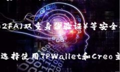   如何在TPWallet中添加Creo主网的详细步骤与技巧