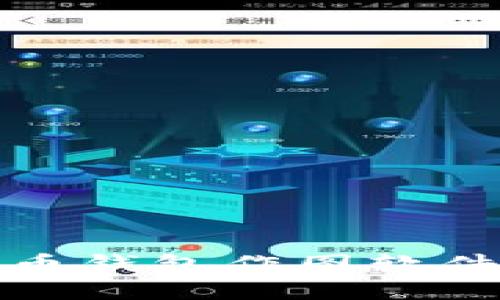 最优秀的加密货币钱包作图软件推荐及使用指南