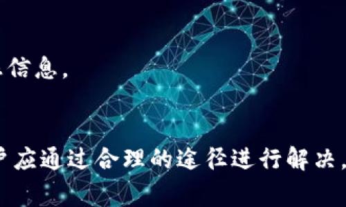   虚拟币OKPay钱包提现指南：安全操作与注意事项 / 

 guanjianci OKPay钱包, 虚拟币提现, cryptocurrency wallet, 安全提现 /guanjianci 

引言
近年来，虚拟币的普及程度不断提升，越来越多的人开始接触和使用虚拟货币。作为让用户管理和交易虚拟货币的重要工具，OKPay钱包逐渐受到了众多用户的青睐。那么，如何安全高效地从OKPay钱包中提现呢？在这篇文章中，我们将详细介绍OKPay钱包的提现流程、注意事项、常见问题以及解决方案，旨在帮助用户全面了解这一过程。

一、什么是OKPay钱包
OKPay钱包是一种支持多种数字资产存储和交易的数字钱包，用户可以通过它便捷地进行虚拟货币的买卖、存储、提现等一系列操作。它不仅支持比特币、以太坊等主流虚拟货币，还支持多种新兴数字货币，可以满足不同用户的需求。
当用户购买了虚拟货币后，通常会选择将其存放在一个安全可靠的钱包中，以便日后进行交易或投资。而OKPay钱包正是这样的一个平台，用户在这里不仅可以安全存储资产，还能方便地进行提现操作。

二、OKPay钱包提现的步骤
提现操作是很多用户在使用OKPay钱包过程中关注的重点，以下是进行提现的基本步骤：

h4步骤一：登录OKPay钱包/h4
首先，用户需要打开OKPay钱包官网或APP，并使用注册的账号和密码进行登录。在登录时，务必确认官方网站，以免受到钓鱼网站的侵害。

h4步骤二：找到提现选项/h4
成功登录后，用户在主页面上会看到菜单栏，通常会有“提现”或“资金管理”的选项。点击这一选项后，将进入提现操作的页面。

h4步骤三：选择提现的虚拟币/h4
在提现页面，用户需要选择所要提现的虚拟币种。不同币种的提现可能有各自的规则和手续费，用户应注意查看相关信息。

h4步骤四：输入提现金额与地址/h4
选择完成后，用户需要输入金额以及提现地址。提现地址一定要准确无误，建议复制而不是手动输入，以避免因为错误地址导致资产损失。

h4步骤五：确认交易/h4
在确认填写信息无误后，用户可以进行第三步的确认操作。此时，钱包会发送一个验证码到用户预留的联系方式，用户需输入验证码进行身份验证。

h4步骤六：查看提现状态/h4
完成以上操作后，用户可以在提现记录中查看提现的状态。一般来说，提现到账时间视具体情况而定，一旦处理完成，用户将会收到确认邮件或通知。

三、提现时的注意事项
在进行提现操作时，用户需特别注意以下几点，以确保操作安全与顺利：

h41. 确保网络安全/h4
在进行任何虚拟货币相关操作时，请务必确保使用安全的网络环境。公共Wi-Fi网络存在潜在的安全风险，建议避免在此类环境下进行提现等关键信息的操作。

h42. 使用双重验证/h4
确保钱包账户启用双重验证（2FA），增加账户安全层级。即使密码被泄露，系统也会要求输入额外的验证码，从而有效保护用户资产。

h43. 确保提现地址的准确性/h4
虚拟货币一旦转账至错误地址，无法追回。因此在输入提现地址时，务必再次核对，最好通过复制粘贴的方式防止手动输入错误。

h44. 了解手续费/h4
不同币种提现手续费不同。用户需在提现前确认手续费政策，以免出现意外费用。一般手续费在提现页面能清楚显示。

h45. 耐心等待/h4
虚拟货币的区块链技术和网络繁忙程度会影响提现到账时间。用户应耐心等待，一般情况下不会超过几个小时。如发现长时间未到账，请及时联系OKPay客服。

四、常见问题解答
在提现过程中，用户可能遇到一些问题，以下是五个常见问题的详细解答。

h4问题1：提现金额最低限制是多少？/h4
不同虚拟币在OKPay的提现时可能设有最低限制。通常，这些限制会在提现页面中明确列出。例如，一些主流货币可能设定为0.001 BTC，而一些小币种则可能设定得更高。用户在进行操作前，务必查看提现页面的相关信息，以免在未达到最低限额的情况下进行操作。
若用户需要频繁的小额提现，建议积累到最低提现限制后再进行，避免因手续费而导致损失的情况。同时，了解每种币种的最低限制对于用户合理规划提现频率和额度也相当重要。

h4问题2：为什么我的提现申请被拒绝？/h4
提现申请被拒绝的原因可能有多种。首先，审核机制可能不通过，原因可能包括影响安全的异常操作，或者系统检测到可疑活动。在这种情况下，用户需仔细检查自己的操作记录，看是否存在不当行为。
另外，还有可能是因账户时间过于久未活动，或因传入地址不准确、虚拟货币未满足提现条件等因素。建议用户在申请提现前，仔细检查自身的账户状态，确保没有异常情况。如果无法找到原因，用户可以联系OKPay客服，寻求进一步帮助。

h4问题3：提现到账通常需要多久？/h4
提现到账的时间会因多个因素而不同，包括网络拥堵、转账的虚拟币种、以及OKPay的处理效率。通常情况下，大多数提现会在几分钟内到账，但在一些特定时段，如网络拥堵或系统维护时，可能会延迟。用户可以在提现记录中查看处理状态。若超过预定时间未到账，建议检查是否填写了正确的提现信息，或联系客服进行查询。

h4问题4：提现手续费是固定的吗？/h4
不同行情、币种以及市场因素都会影响提现手续费的金额。一般来说，官方网站上会显示各个币种的提现手续费。用户应定期关注相关信息变化，确保在提现时能掌握手续费的实际情况。这有助于用户在进行多次操作时合理规划资金流动，避免因手续费过高影响收益。
h4问题5：如何保证我的账户安全？/h4
为了保障OKPay钱包账户的安全性，用户需采取以下几方面的措施：
首先，确保使用复杂且唯一的密码，并定期更换密码，以防止不良攻击者的侵入。其次，启用两步验证。使用双重认证（2FA）能大大提升账户安全性。
第三，定期查看账户的活动记录，以便及时发现异常交易，防止资产损失。最后，确保在安全的网络环境下进行资产操作，避免在公共Wi-Fi环境中访问敏感信息。

结束语
通过本文的介绍，相信用户对OKPay钱包的提现流程有了更为全面的了解。在实际操作中，务必要注意安全，保护好个人资产。对于提现中的各种问题，用户应通过合理的途径进行解决，并随时关注OKPay的官方信息。希望每一位用户都能顺利地进行虚拟币的提现操作，享受到虚拟货币带来的便利与乐趣。