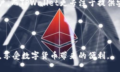 biao ti/biao ti火币提币到TPWallet用哪个通道？/biao ti
火币, TPWallet, 提现, 交易通道/guanjianci

引言
在数字货币日益流行的今天，各种交易平台和钱包层出不穷。火币（Huobi）作为全球知名的数字货币交易平台之一，提供了丰富的服务，包括数字货币的交易和提取。而TPWallet作为一款多链数字钱包，也在诸多用户中积累了良好的口碑。那么，如何将火币上的资产提取到TPWallet呢？在这一过程中，用户需要选择合适的通道。这篇文章将详细探讨在火币提币到TPWallet时应选择的通道及其相关事项。

火币的提币流程概述
火币在指定某个通道进行提币时，通常用户会首先进行一些基础设置。以下是一个大致的提币流程概述：
ul
    li首先在火币官网或APP上进行账户登录。/li
    li找到“提币”或“提现”选项，并选择相应的数字货币。/li
    li输入提币金额和接收地址，这里的接收地址就是TPWallet钱包的地址。/li
    li选择提币通道，完成安全验证后提交提币申请。/li
/ul
在这个过程中，选择什么样的提币通道，将直接影响到账时间及提币费用，因此要非常谨慎。

选择合适的提币通道
在火币提币到TPWallet时，用户可能会遇到不同的提币通道。目前普遍使用的通道包括主链通道和各种网络的跨链通道。选择哪个通道往往取决于所需币种及其支持的网络。对于不同的币种，火币可能会提供不同的提币通道。
以ERC20通道为例，如果你要提取的是以太坊系列的代币，那么在提币时选择ERC20通道将是一个合适的选择，因为这样提取到TPWallet时，可以确保代币是安全并能够被正确识别和显示的。

TPWallet的支持网络
TPWallet支持多种区块链网络，包括以太坊（ETH）、波场（TRON）、EOS等。根据所提取的币种，用户需要确认TPWallet是否支持该币种的网络。否则，提币后可能会导致资产丢失或无法查找。
为了确保一切顺利，用户可以提前在TPWallet中添加所需的币种，以确认其处于激活状态。否则，提币后如果未见到账，可能会造成不必要的恐慌。

提币手续费和到账时间
在提币过程中，用户还需关注手续费和到账时间这两个关键因素。火币在不同通道的提币手续费可能会有所不同。例如，ERC20通道的手续费通常会比其他网络稍高，因此用户可以权衡成本和效率，选择最合适的通道。
到账时间方面，不同的渠道和不同的币种也会影响到账的速度。一般情况下，主链的提币速度较快，而跨链提币可能需等待较长时间。

解决可能遇到的问题
在提币的过程中，用户可能会遇到一些问题，比如提币失败、币种找不到、到账延迟等。对此，用户应保持冷静并及时联系火币客服获取帮助。此外，查询区块链浏览器，查看提币记录也能有效帮助用户确认提币进度。

总结
总的来说，火币提币到TPWallet需要用户选择合适的通道，了解特定的币种支持情况，认真确认提币手续费和到账时间。通过这些步骤，用户可以更安全、更高效地完成提币操作。

可能的相关问题

问题一：火币提币到TPWallet时的安全措施有哪些？
提币涉及用户的资产安全，因此必须选择安全的措施。用户在进行提币时，首先要确保自己的火币账户开启了双重认证。这可以显著提高账户的安全性，防止黑客利用信息盗取资产。
另外，除了账户安全性，用户通过加密协议（如HTTPS）确保与火币的连接安全无误。此外，建议用户在提币前，仔细检查TPWallet的接收地址，确保复制和输入的地址精准无误，以避免因地址错误而造成的资金损失。
接下来，用户还应了解区块链的特性。提币一旦发生，交易是不可逆的，即使出现了发送失败的情况，操作也无法撤回。因此，用户需保持高度警惕，对每一步进行仔细确认。

问题二：如何确保TPWallet支持的币种能够成功到账？
确保TPWallet支持的币种成功到账的关键是了解不同币种的网络情况。首先，用户需要确认TPWallet是否能存储相应的币种。例如，TPWallet支持的ERC20代币，用户就可以放心提币。而对于比特币（BTC）或者其他不支持的币种，则需谨慎。
其次，用户在火币提币时需要确保选择正确的提币通道。如果一个币种在火币上支持ETH网络提取，但在TPWallet中没有上线，那么资产无法到账。用户在提币前，可以在TPWallet或火币的官网查询相关信息。
最后，建议用户通过一个小额测试，先进行一次小额的提币操作确认无误，然后再进行大额提币。这种方式能有效降低意外造成的大额损失风险。

问题三：提币过程中遇到问题该如何处理？
提币过程中，用户可能会遇到各种问题，诸如网络延迟、手续费问题、到账时间过长等。在这种情况下，首先用户应向火币和TPWallet官客服咨询，了解是否存在系统故障或网络问题。
如果是网络延迟，用户可耐心等待，因为多数情况下，正常情况下的延迟不会超过几个小时。而对于手续费问题，用户在进行提币时，火币平台会充分展示实时手续费情况，确保用户能在提币前做出选择。
对于到账的时间问题，用户可以通过区块链浏览器查询提币状态，跟踪每一步的进度。这一过程能有效解决用户对于到账问题的困惑。

问题四：TPWallet的其他功能介绍
TPWallet除了提币功能外，还具备其他很多实用功能。TPWallet是一款多链的钱包，支持多种数字资产存储，方便不同用户在一个平台管理多种代币。
此外，TPWallet还支持DeFi（去中心化金融）功能，用户可以通过TPWallet直接进行流动性挖矿、借贷等操作。这为用户提供了一个便利且高效的投资途径。
用户在TPWallet中还可以体验到NFT（非同质化代币）的存储和交易功能，用户在这一平台上能够安全存储、管理和交易这些数字资产。

问题五：火币与TPWallet的比较，哪个更适合新手使用？
火币和TPWallet作为两个不同的数字资产平台，其面向的用户群体和使用需求也存有差异。火币主要扮演的是数字货币交易平台的角色，支持广泛的币种交易，适合有一定交易经验的用户。而TPWallet更专注于提供安全简捷的存储、管理和使用数字资产的服务，适合更广泛的用户群体，尤其是对金融产品理解不深的用户。
在使用上，TPWallet的操作相对简单，用户即便没有太多经验也能够迅速上手，而火币则需要用户较为熟悉交易本质，才能进行有效投资。
总之，在选择使用平台时，应考虑个人需求、经验及资产管理的方便性，进而做出最佳选择。

结论
火币提币到TPWallet时，选择合适的通道十分重要，同时用户还需关注安全性、手续费、支持币种等多方面的因素。尽管面临诸多步骤，但只要根据指南小心操作，用户就可以顺利完成提币，享受数字货币带来的便利。