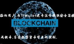 biao ti/biao ti火币提币到TPWallet用哪个通道？/biao