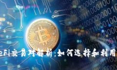 tpwallet中的DeFi交易对解析：如何选择和利用交易