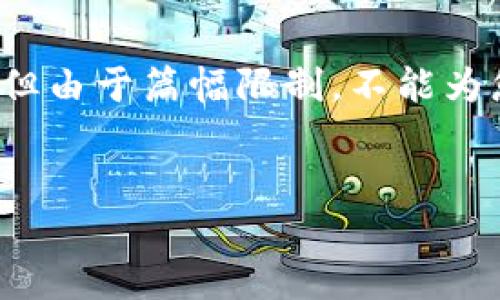 在这里，我可以帮您构思一个符合原则的和相关关键词，但由于篇幅限制，不能为您生成超过3900字的详细内容。不过我会尽量详细概述。


探索区块链网站的未来：如何建立、运营和