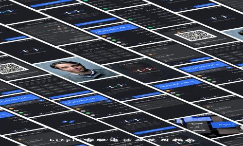 bitpie客服电话及使用指南