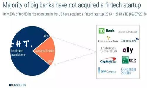 jiaotitpwallet买币之后怎么查看币/jiaoti
tpwallet,买币,查看币,数字货币/guanjianci

在数字货币迅速发展的今天，越来越多的人开始接触和投资数字货币。tpwallet作为一种便捷的数字货币钱包，吸引了许多用户的关注。很多用户在tpwallet买币之后，会产生一个疑问：怎么查看自己购买的币呢？本文将详细介绍tpwallet的使用方法，包括查看购买的币、币的管理、交易记录查询等方面的内容。希望能够帮助新手更好地使用tpwallet，实现自己的数字货币投资目标。

一、tpwallet的基本介绍
tpwallet是一个支持多种数字货币的区块链钱包，提供便捷的购买、存储和管理数字资产功能。借助tpwallet，用户可以直接通过法币购买各类数字货币，也可以将其他平台的数字资产转入到tpwallet中进行管理。此外，tpwallet还支持各种去中心化的交易功能，让用户能够更自由地进行交易操作。

二、tpwallet的购买流程
在了解如何查看买币之前，用户需要先清楚购买数字货币的流程。首先，用户需要在tpwallet中注册一个账号，完成身份验证后才能进行交易。接着，用户可以通过平台支持的支付方式，选择所需的数字货币进行购买。付款完成后，用户的数字货币会即时到达指定的钱包地址，接下来就可以查看这些币了。

三、如何查看tpwallet中的币
tpwallet为用户提供了多种方便的方式来查看自己拥有的数字资产。以下是几种常见的方法：

h41. 打开钱包应用/h4
首先，用户需要打开tpwallet应用程序，登录自己的账户。进入主界面后，用户可以清楚地看到钱包中的所有数字货币，包括自己购买的币种。界面通常会以图标和数量的形式展示每种币的情况，让用户能够一目了然。

h42. 选择‘资产’功能/h4
在tpwallet的主界面中，有一个“资产”或“钱包”选项，用户只需点击进入。在此页面，用户可以查看所有数字资产的分布情况，包括余额以及交易状态。每种数字货币的详细信息，如当前市场价格、24小时变化、持有数量等，都会在此处显示，方便用户随时掌握自己的投资状况。

h43. 查看交易记录/h4
tpwallet还提供交易记录查询功能，用户可以通过这一功能了解自己买币之后的具体交易信息。在“交易记录”页面，用户可以查看到所有购买、出售和转账的详细记录。这也是查看自己当前拥有币种与数量的重要途径。

h44. 使用区块链浏览器/h4
除了在tpwallet的应用中查看，用户还可以通过区块链浏览器来查看自己购买的币。在购买完数字货币后，相关交易信息会被记录在区块链上。用户只需输入钱包地址，即可在区块链浏览器中查询自己的资产状态。

四、币的管理技巧
查看数字货币之后，用户也需要懂得如何管理手中的资产。以下是一些tpwallet中币的管理小技巧：

h41. 定期检查资产/h4
由于数字货币的市场波动较大，用户应定期检查自己的资产情况，及时调整投资策略。通过tpwallet的资产功能，不仅可以看到当前的币种和数量，还能了解到市场动态，有助于用户做出更明智的投资决策。

h42. 多种币种分散投资/h4
用户不应把所有资金压在一种数字货币上，分散投资可以有效降低投资风险。tpwallet支持多种数字资产的管理，用户可以在平台上根据自己的风险承受能力进行投资组合。

h43. 设置安全措施/h4
为了保护自己的资产安全，用户应设置复杂的密码，并启用双重认证功能。同时，建议定期备份自己的钱包信息，以免因设备丢失或故障导致资产损失。

五、常见问题解答
在使用tpwallet时，用户可能会遇到一些常见问题。以下是对此类问题的详细解答：

h41. 如何恢复失去的tpwallet账户？/h4
如果用户忘记了tpwallet的密码或无法进入账户，可以通过以下步骤进行恢复：
首先，用户需要找到自己在注册时保存的助记词或者私钥，这些信息是恢复账户的关键。如果用户仍然拥有助记词，只需在登录界面选择“恢复钱包”，然后按照提示输入助记词，系统会自动恢复用户的账户和资产。
如果用户丢失了助记词和私钥，那么找回资产的几率就非常低。因此，务必要妥善保管这两项信息。此外，用户可以选择使用其他备份方式，例如将钱包信息保存到安全的位置，避免信息丢失。

h42. 使用tpwallet进行币的转账有哪些注意事项？/h4
在tpwallet中转账数字货币时，用户需要特别关注以下几点：
首先，输入正确的收款地址是极其重要的。地址一旦发送，无法撤回或更改，因此务必确保输入无误。一般情况下，建议复制粘贴地址以避免手动输入错误。
其次，用户需要注意转账的手续费。不同的币种或网络条件会有不同的手续费。在进行转账之前，可以查看当前网络拥堵情况，以选择适当的手续费设置，从而加快转账确认时间。
最后，确认交易后，用户应及时查看交易记录，确保转账成功。如果出现问题，可以及时联系tpwallet的客服进行反馈。

h43. tpwallet是否支持代币的交易？/h4
是的，tpwallet支持多种代币的交易。用户只需在资产页面找到相关的代币，点击进入即可进行买入或卖出操作。由于数字货币市场瞬息万变，用户在进行代币交易时需密切关注市场动态，以便抓住最佳交易时机。

h44. 为什么tpwallet显示的币种数量与实际不一致？/h4
如果tpwallet显示的币种数量与实际不一致，可能由几个原因造成：
首先，网络延迟可能影响数据更新，用户可以尝试刷新页面或重新登录钱包，查看是否能更新信息。另外，用户也可通过区块链浏览器手动查询，确保资产状态正常。
其次，用户在购买或转账操作时，可能由于交易未确认或漏单导致资产数量不准确，建议在确认交易后，耐心等待一段时间，通常网络繁忙时，等待时间会相应延长。

h45. 如何确保tpwallet的安全性？/h4
用户在使用tpwallet时，可以通过以下方式提高账户安全：
首先，设置强壮且复杂的密码，避免使用生日或简单的组合。同时，开启双重认证，增加额外的安全防护。当系统检测到异常登录尝试时，将会向指定的手机或邮箱发送警报。
其次，切勿在公共网络或不安全的设备上登录tpwallet，尽量通过私人和安全的网络连接使用。同时，定期更新tpwallet应用程序，以确保使用的是最新版本，获得最新的安全补丁。
最后，用户应妥善保存助记词和私钥，避免数字资产的永久丢失。切忌将这些信息分享到公共平台，以防被恶意攻击者获取。

总结来说，在tpwallet中查看购买的币和管理数字资产是相对简单的过程。通过合理的使用方法，用户可以高效地管理自己的数字货币投资，确保资产的安全和收益。