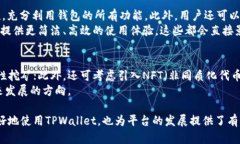  TPWallet的人工客服支持现状与未来展望 /  guanj